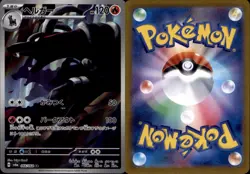 Houndoom 066/064 Illustration Rare Shrouded Fable JPN Pokemon Holo Near Mint - Image 1