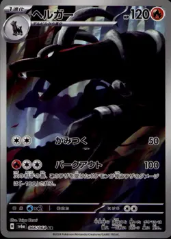 Houndoom 066/064 Illustration Rare Shrouded Fable JPN Pokemon Holo Near Mint - Image 2