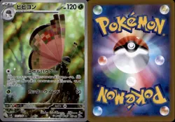 Vivillon 193/191 Illustration Rare Surging Sparks JPN Pokemon Holo Near Mint - Image 1