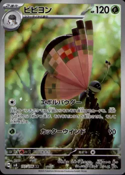 Vivillon 193/191 Illustration Rare Surging Sparks JPN Pokemon Holo Near Mint - Image 2