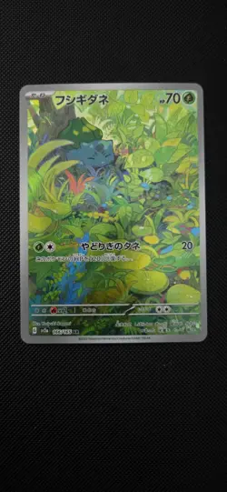 Bulbasaur 166/165 Sv2a: Pokemon Card 151 Holo (Japanese) - NM - Image 1