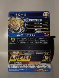 Vegeta SR Foil Card UM7-047 - Super Dragon Ball Heroes - Bandai Japan - Rare Col - Image 2