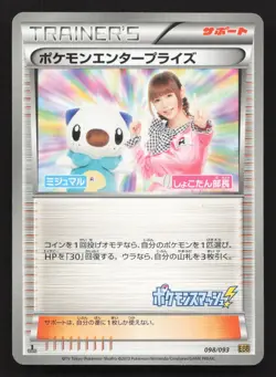 Pokemon Enterprise 098/093 EX Battle Boost LP Japanese Pokemon Card TCG - Image 1