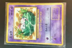 JAPANESE POKEMON CARD PROMO - Mew No.151 Glossy Corocoro - Image 1