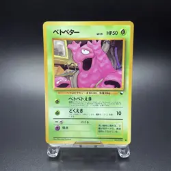 Grimer No. 088 Vending Series 2 Glossy Vintage Pokemon Card Japanese 1998 - LP - Image 1