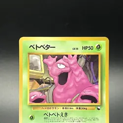 Grimer No. 088 Vending Series 2 Glossy Vintage Pokemon Card Japanese 1998 - LP - Image 2
