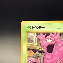 Grimer No. 088 Vending Series 2 Glossy Vintage Pokemon Card Japanese 1998 - LP - Image 4