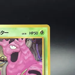 Grimer No. 088 Vending Series 2 Glossy Vintage Pokemon Card Japanese 1998 - LP - Image 5
