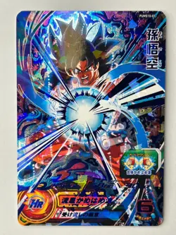 Bandai Super Dragon Ball Heroes cards PUMS10-01 Son Goku Ultra Instinct promo - Image 2