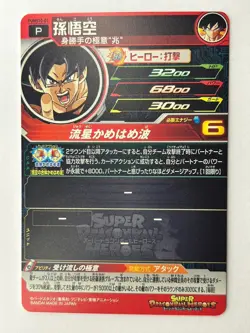 Bandai Super Dragon Ball Heroes cards PUMS10-01 Son Goku Ultra Instinct promo - Image 3