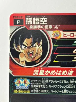 Bandai Super Dragon Ball Heroes cards PUMS10-01 Son Goku Ultra Instinct promo - Image 4