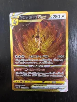 Arceus VSTAR UR 262/172 s12a VSTAR Universe Pokemon Card Japanese 2022 - Image 1