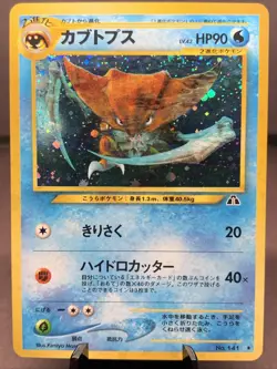 Pokemon TCG Japanese Kabutops No. 141 Neo Discovery Holo Rare VTG WOTC Era NM - Image 1