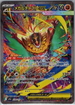 Mega Hawlucha ex 239/193 SAR Japanese MEGA Dream ex - Pokemon Card - NM - Image 1