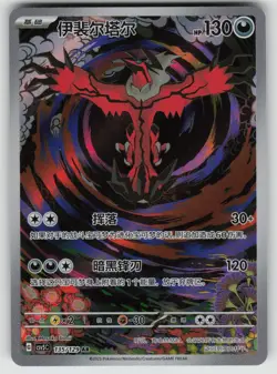 Yveltal 135/129 Dark Crystal Blaze Pokemon Chinese Near Mint - Image 1