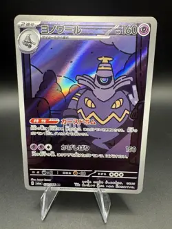 Dusknoir AR 070/064 sv6a Japanese Pokemon TCG Night Wanderer - US SELLER - NM - Image 1