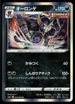 GRIMMSNARL - 054/069 Rare Eevee Heroes Pokemon Japanese NM - Image 1