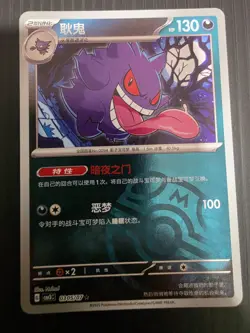 Pokemon TCG Chinese Exclusive Gengar Master Ball CBB3C 0305/07 Holo US Seller NM - Image 1