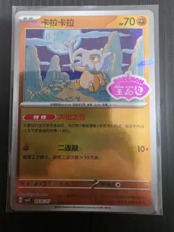 Cubone 0406/07 Gem Pack Vol.3 CBB3C: Double Rare Stamped Near Mint - Image 1