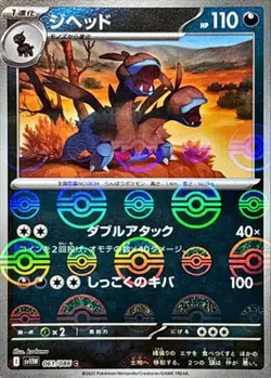 ZWEILOUS (POKE BALL PATTERN) 061/086 SV11W: WHITE FLARE HOLO COMMON NM - Image 1