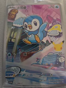 Piplup Series 1 Pokemon S-Chinese 30th Anniversary First Partner Promo Card 30th - Image 2