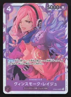 Vinsmoke Reiju OP06-069 Wings of Captain [OP-06] NM One Piece Card TCG - Image 1