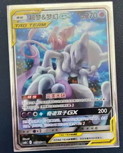 2023 Pokemon TCG Echoing Horn Mewtwo & Mew GX CSM2bC-165SR - Image 1