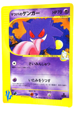 Pokemon Card Japanese Morty’s Gengar VS Series 021/141 Non-Holo Vintage 2001 - Image 2