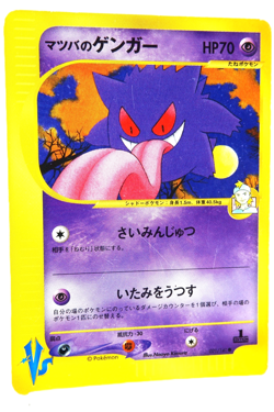 Pokemon Card Japanese Morty’s Gengar VS Series 021/141 Non-Holo Vintage 2001 - Image 3