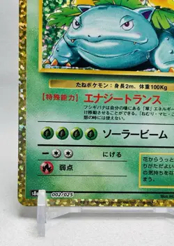 Venusaur 002/025 Promo Card Pack 25th Anniversary Edition Pokemon Japanese NM - Image 5