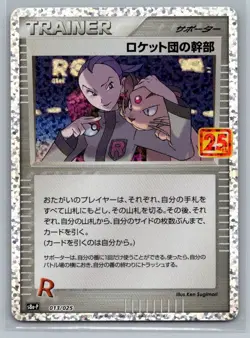 Rocket's Admin. s8a-P: Promo Card Pack 25th Anniversary Edition 013/025 NM - Image 1