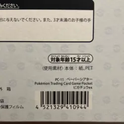 Ensky Pokemon Trading Card Game Pocket Pikachu ex Paper Theater Japan - Image 3