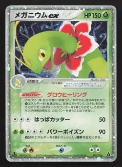 Meganium EX 003/016 Meganium Half Deck HP Japanese Pokemon Card TCG - Image 1