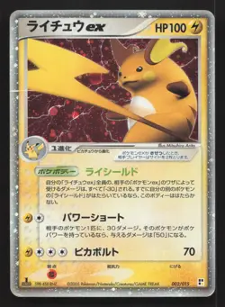 Raichu EX 002/015 Lightning Quick Pack HP Japanese Pokemon Card TCG - Image 1