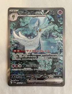 Gardevoir EX (Japanese) 348/190 NM Pokemon Card SAR - Image 1