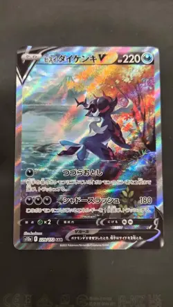 Hisuian Samurott V SAR 229/172 VSTAR Universe Pokemon Card Japanese - Image 1