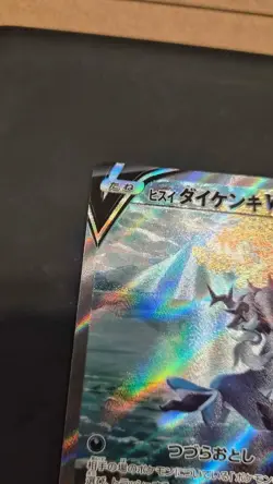 Hisuian Samurott V SAR 229/172 VSTAR Universe Pokemon Card Japanese - Image 5