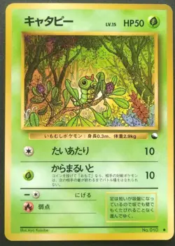 Caterpie Pokemon Card Japanese Game Nintendo Rare No.010 Vending Machine F/S - Image 1