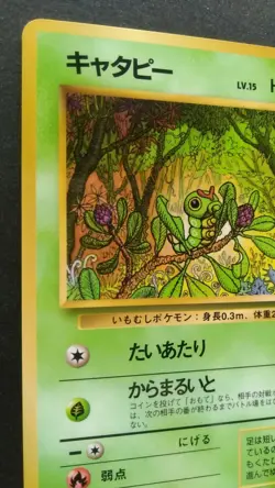 Caterpie Pokemon Card Japanese Game Nintendo Rare No.010 Vending Machine F/S - Image 2