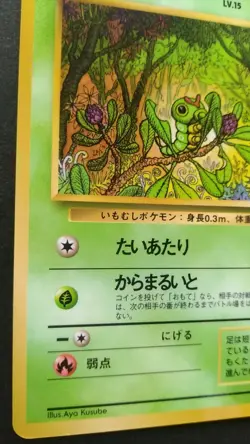 Caterpie Pokemon Card Japanese Game Nintendo Rare No.010 Vending Machine F/S - Image 3