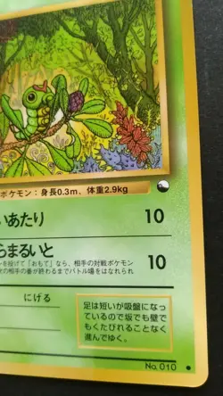 Caterpie Pokemon Card Japanese Game Nintendo Rare No.010 Vending Machine F/S - Image 4