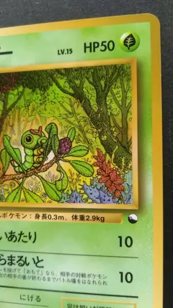 Caterpie Pokemon Card Japanese Game Nintendo Rare No.010 Vending Machine F/S - Image 5