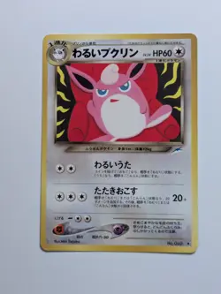 Dark Wigglytuff Pokemon Card LV.24 Japanese No.040 Nintendo EX - Image 1