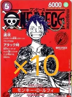 One Piece Luffy Promo Card ST21-014 Magazine Card only Japanese set of 10 - Image 1