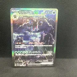 Hydreigon ex SAR 171/086 - SV11W White Flare Scarlet & Violet Pokemon Card Japan - Image 1