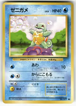 Squirtle NO. 007 Common Base Set Pokemon Japanese LP - Image 1