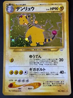 Ampharos Japanese Holofoil Pokemon Card Neo Revelation No. 181 - Image 1