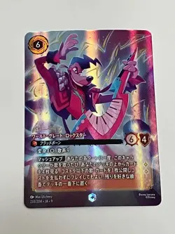Powerline Worlds Greatest Rock Star E 233/204 JA-9 [Foil] FABLED Lorcana Japan - Image 1