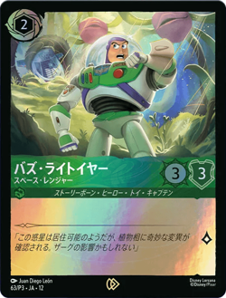 Disney Lorcana Buzz Lightyear Promo Tokyo Disneyland Exclusive Japan Set of 10 - Image 2