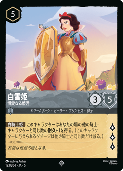 Disney Lorcana JA5 183/204 SnowWhite FairHearted Super Rare SHIMMERING SKIES - Image 1